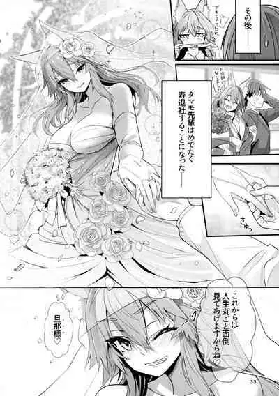 (C101) [Yamitsuki Honpo (Wise Speak)] Senpai OL Tamamo-san (Fate/EXTRA CCC)