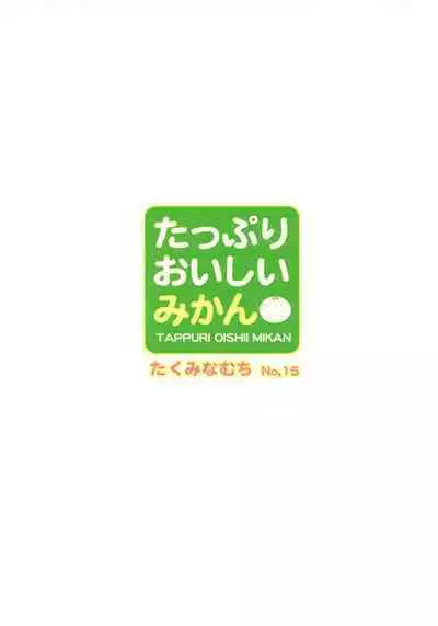 Tappuri Oishii Mikan