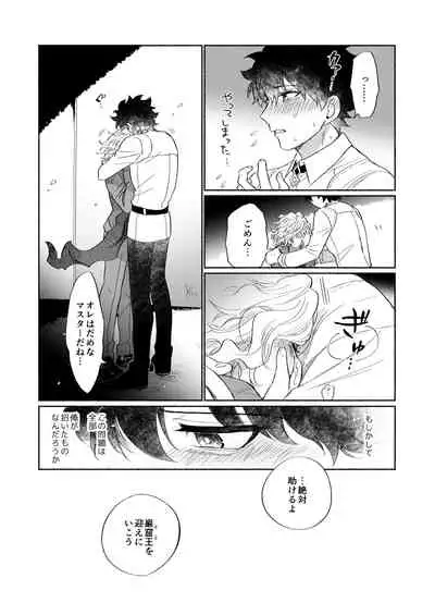 [NYAKE (Nyake)] BACK FROM THE DEEP I-II (Fate/Grand Order) [Digital]