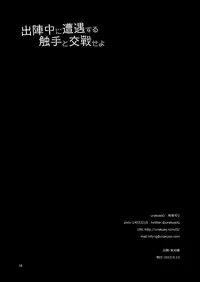 [urakusoG (urakusoG)] Shutsujinchuu ni Souguu Suru Shokushu to Kousen Seyo (Touken Ranbu) [English] {Shotachan} [Digital]