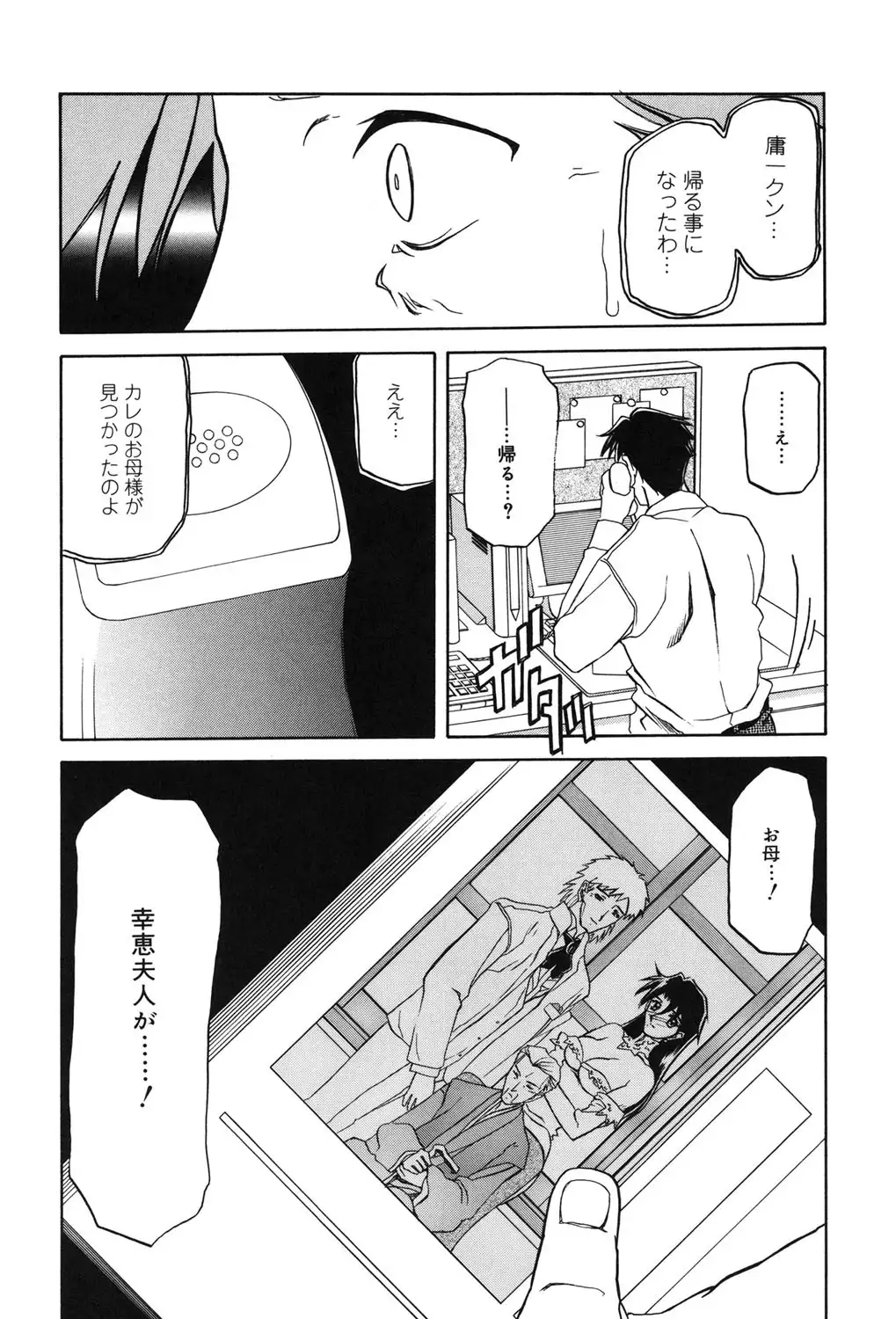 Suna no Kusari 2