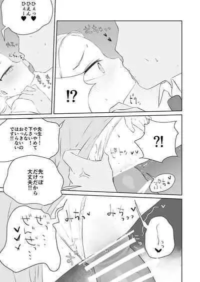 [Gyuuhi Ga Umasugiru (Muteki)] Sensei Watashino Oshikko Nondekudasai (Blue Archive) [Digital]