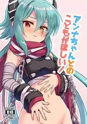 [Grade Eight! (tnd)] Anna-chan to no Kodomo ga Hoshii! (Princess Connect! Re:Dive) [Chinese] [blacksun30猜下个月六星不是栞栞] [Digital]