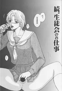 [Hiryu Takahiro]Kaichou no oshigoto