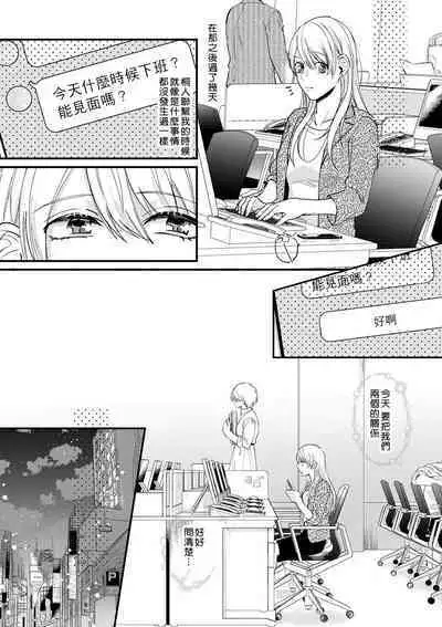 Jyunnen Buri ni Atta Motokare ga, Paripi ni Natteitta Wakedesuga. | 十年未见的前男友才不可能變得這麼浪蕩