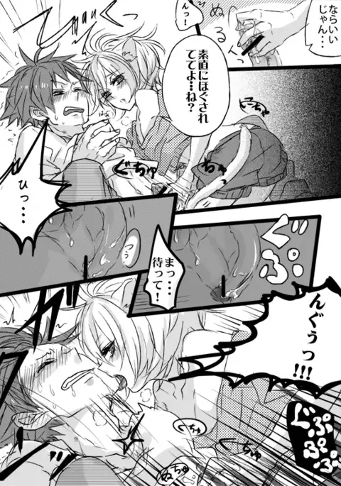 Amaku Miteru to Itai Me Miru yo