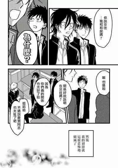 Hetare to Bakatare | 废柴君与笨蛋君 1-5