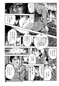 [Maeda Toshio] Trap Of Blood 2