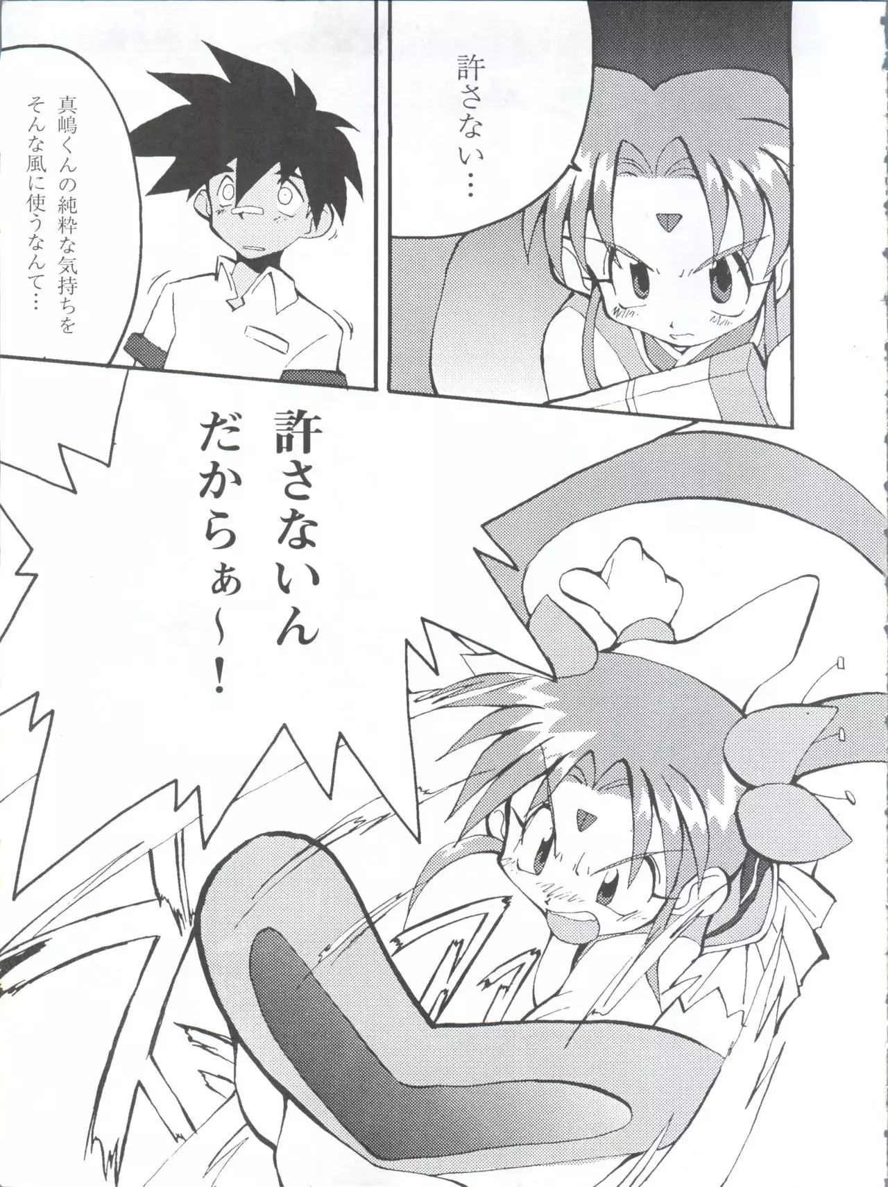 Déjà Vu {Ushi no Maki}