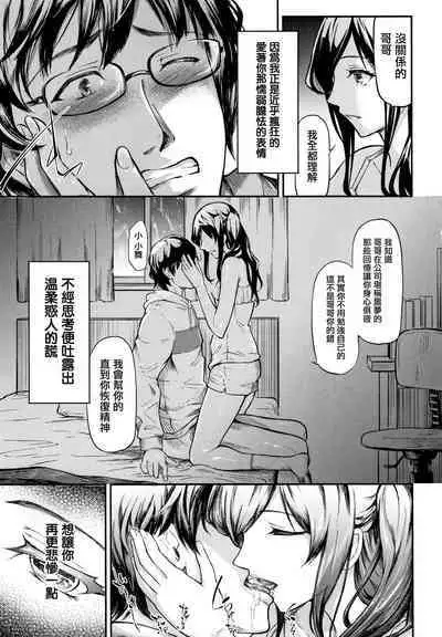 TR Gyaku Chikan Senyou Sharyou ch.3-5