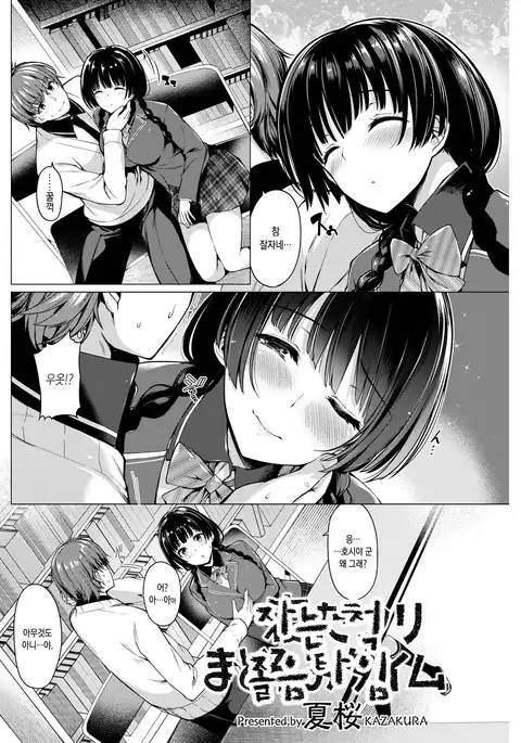 Netahuri Madoromi Time