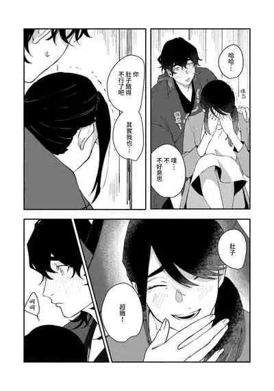 [Yamatomi] Ukiyo Tensei Kawatare Shinjuutan | 浮世轉生 薄暮情亡史 Ch. 1-6 [Chinese] [莉赛特汉化组]