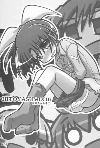 (C83) [Hitoyasumi (Ikkyuu)] HITOYASUMIX 16 Nao-chan-bon 2 (Smile PreCure!)
