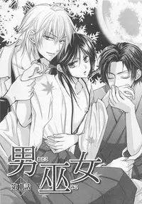 [Fujii Aya] Otoko Miko