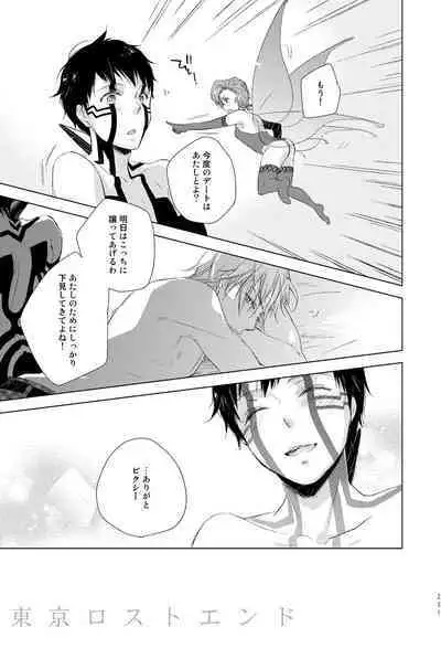 Tokyo Lost End