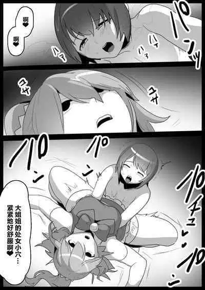 Mahou Shoujo ga Jinkaku Haisetsu Saserare Hako ni Tsumerareru Ohanashi