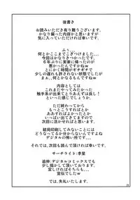 (COMITIA103) [Search-Light (Risei)] Elf Shoujo Senshi Naedoko Ochi