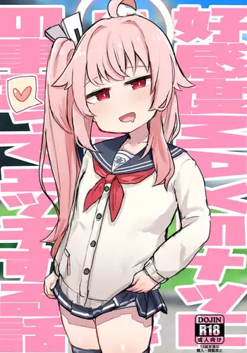 [Lolikko Daisuki Club] Koukando MAX no Natsu ni Roman toka Souiu Kanji no Koto Itte Ecchi Suru Hanashi (Blue Archive) [Digital]