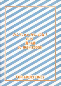 (Puniket 31) [Tori no Ya (Mashikodori)] Non-chan Ganbaru! (PriPara)