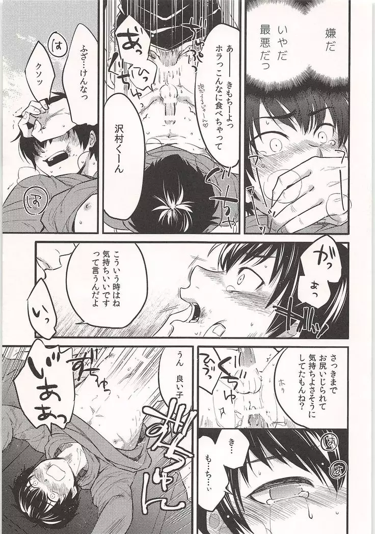 Mobu x Sawamura Anthology No Game