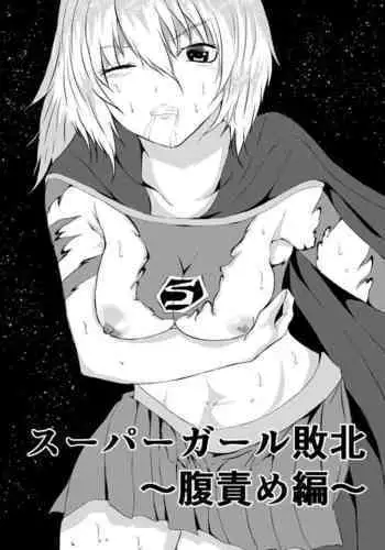 Suupaa Gaaru Haiboku ～ Hara Seme Hen