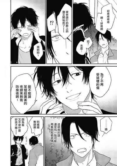Haru Kakete, Uguisu | 赌上春莺 Ch. 1-3