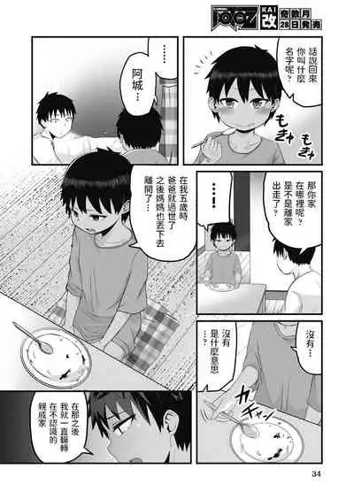 [kuretudenn] 家出少年を拾ったら実は女の子でした (COMIC 阿吽 改 Vol.17) 中文翻譯