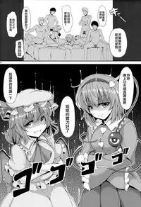 (C89) [Rocket Chousashitsu (Koza)] KoiFla Dream Party (Touhou Project) [Chinese] [Sheffiled個人漢化]
