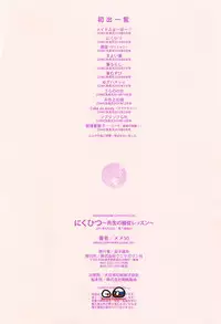 [Meme50] NIKUHITSU ~Sensei no Fukujuu Lesson~ [Chinese]