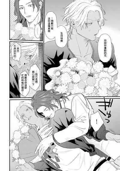 Sentimental SexCaba Night | 意乱情迷♂风俗店之夜 Ch. 1-6 + 番外