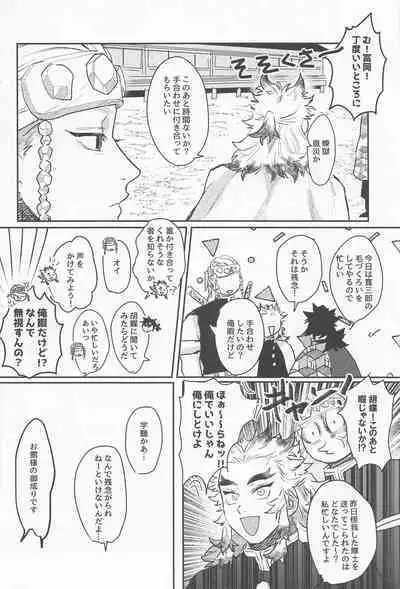 [zembuyumeochi] zannsyowoidaku (kimetsunoyaiba)