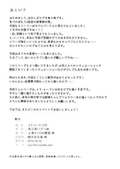 (Shuuki Reitaisai 3) [Kokatsubatake (Amekosame)] Iku Even (3) (Touhou Project)