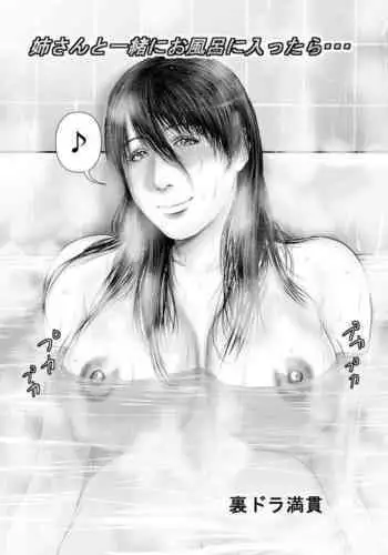 Nee-san to Ofuro ni Haittara