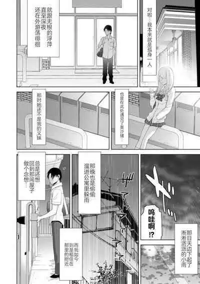 [Shinobu Tanei] Mishiranu Imouto Harem [Digital] [Chinese] [BLUE氪个人翻译] [Digital]