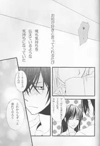 (SC56) [Flower Child (Tachibana Himena)] Hinadori no Fuka Suru Oto (Hakouki)