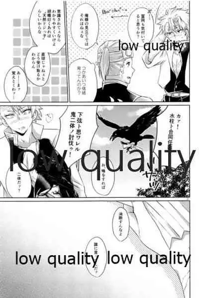 [ミントマカロン (逢依)] 変わらない形をあいしてみたい (鬼滅の刃)