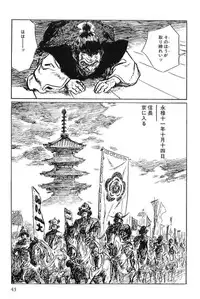 [Koike Kazuo, Kojima Goseki] Hanzou no Mon Vol.11