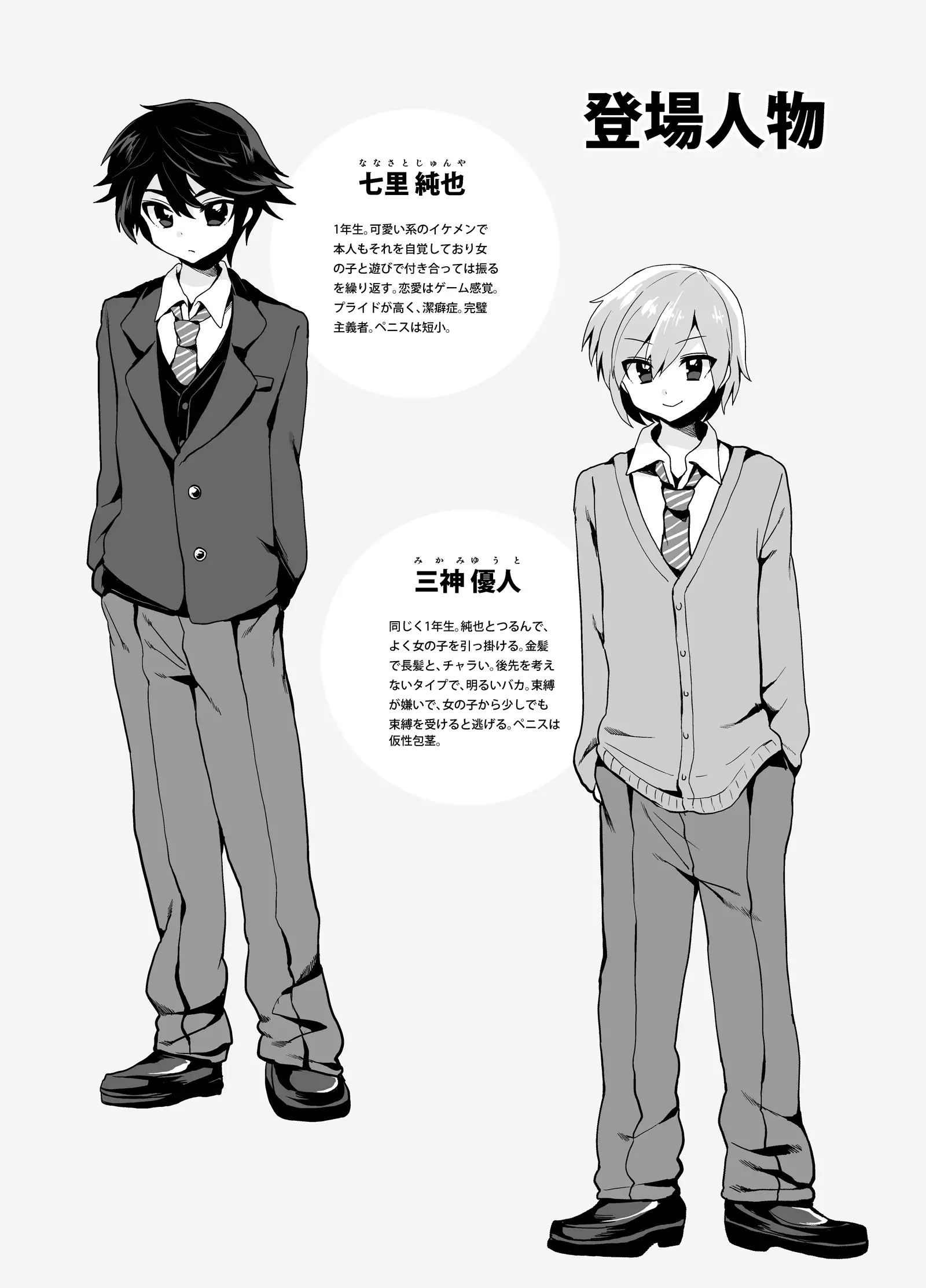 Futanari! Oshioki Time ~Shounen Shojo Soushitsu-hen~