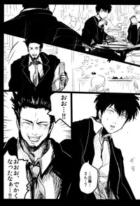 (SPARK7) [Paraiso (Harada)] Ochiru (Gintama)