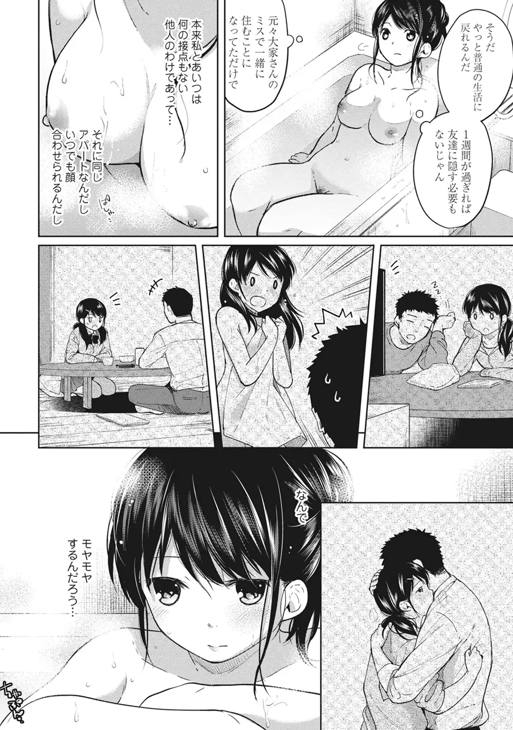 1LDK+JK Ikinari Doukyo? Micchaku!? Hatsu Ecchi!!? Ch. 1-9