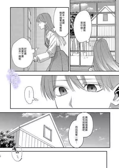 Yandere Ouji ga Shachiku Onna no Watashi o Hanasanai