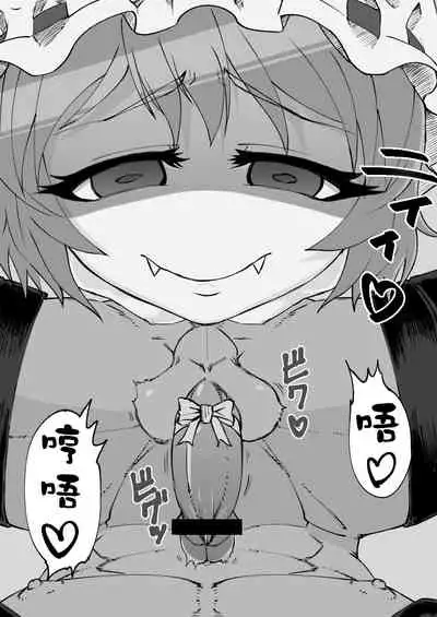 レミリアにあっけなく射精させられて笑われる_左門しう_ニジエ