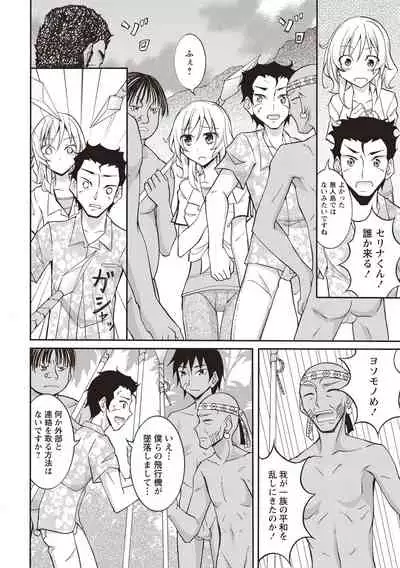 Supponpon Shoujo no Roshutsu Seikatsu