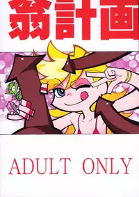 (C79) [Okina Keikaku (Shiwasu no Okina)] PANTY (Panty & Stocking with Garterbelt)