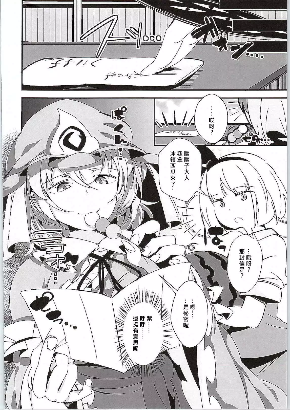 Yakumo Yukari to Shota Omocha