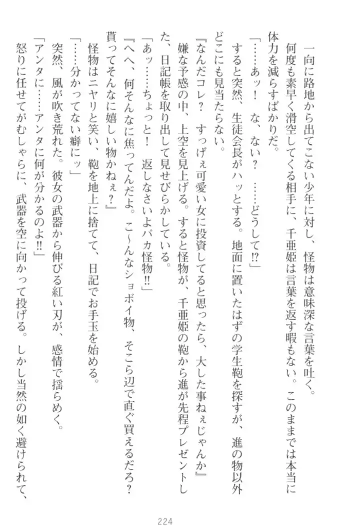 守らせて!発情生徒会長!