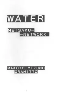 [Meisaku Network (Guranitto, Mizuno Makoto)] WATER (Pia Carrot e Youkoso!! 2)
