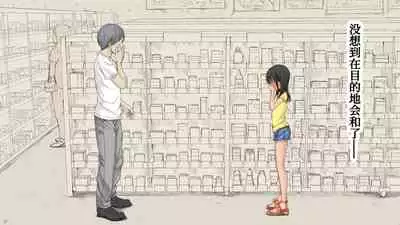 Boku no Aisuru Inaka no Shoujo. 3