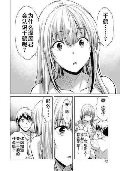 ギルティサークル 第04巻