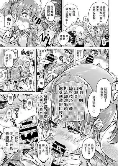 Saenai Heroine Series Vol. 6 Saenai Kouhai Shoujo no Sodachikata